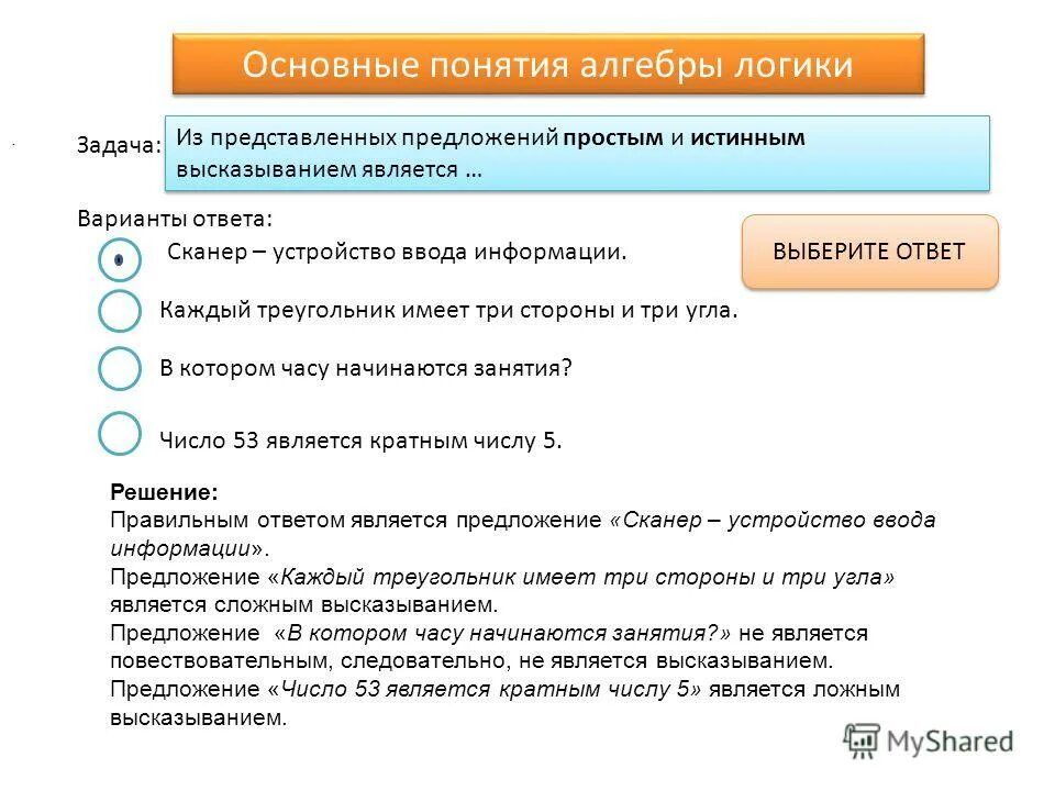 Information предложения