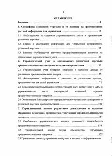 Анализ розничной торговли
