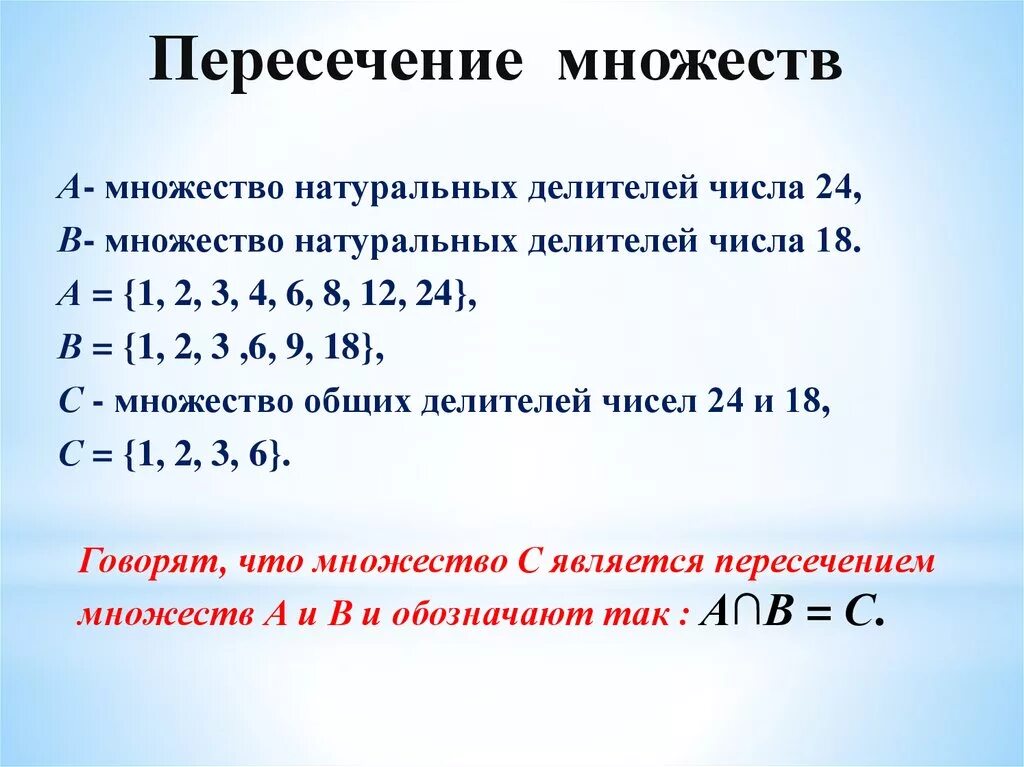 Шесть явиться. Пересечением множеств а и в обозначается:. Пересечение двух множеств примеры. Формула нахождения пересечения множеств. Объединение двух множеств пересечение двух множеств.