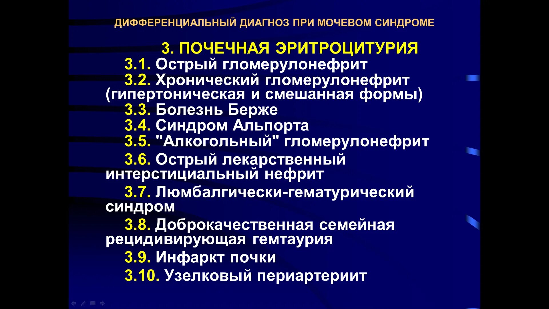 Болезнь почек диагноз. Дифференциальный диагноз при мочевом синдроме. Дифференциальная диагностика при мочевом синдроме. Хронический гломерулонефрит диагноз. Острый гломерулонефрит диагноз.