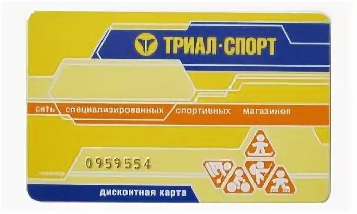 Trial sport дисконтная карта. Карта триал спорт скидочная. Дисконтная карта триал спорт. Триал спорт дисконтная. Trial sport карта.