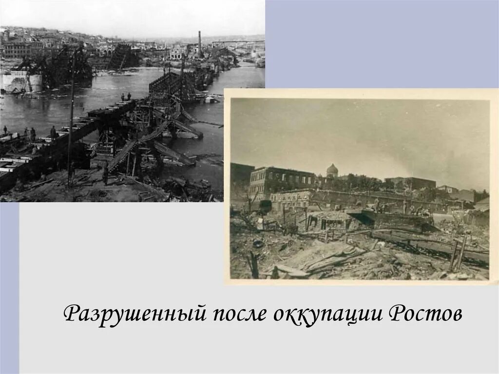 Разрушающий рост. Ростов на Дону в 1943 году. Освобождение Ростова-на-Дону 14 февраля 1943. Разрушенный Ростов на Дону 1943. Освобождение Ростова на Дону в феврале 1943.