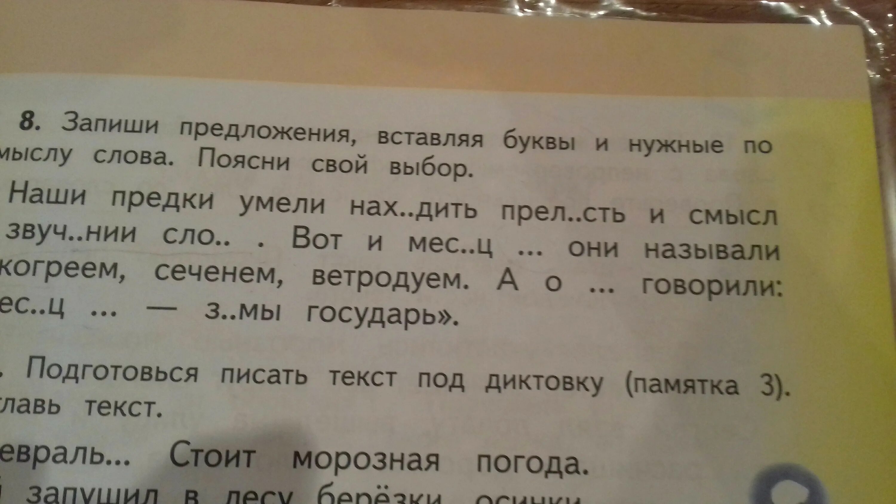 Какое слово нужно вставить в предложении