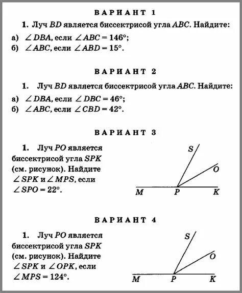 Дидактические геометрия 7 атанасян. Геометрия 7 класс Атанасян углы. Геометрия 7 класс Атанасян самостоятельные. Геометрия 7 класс Атанасян самостоятельные работы. Контрольная по геометрии 7 класс Макарычев.