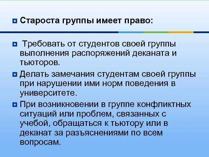 Староста. Староста в вузе. Лучший староста группы.