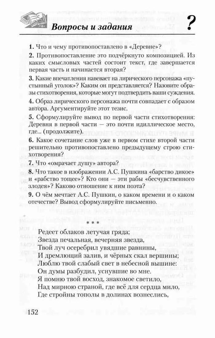 Литература 6 класс стр 50 номер 1. Вопросы 6 класс литература меркин.