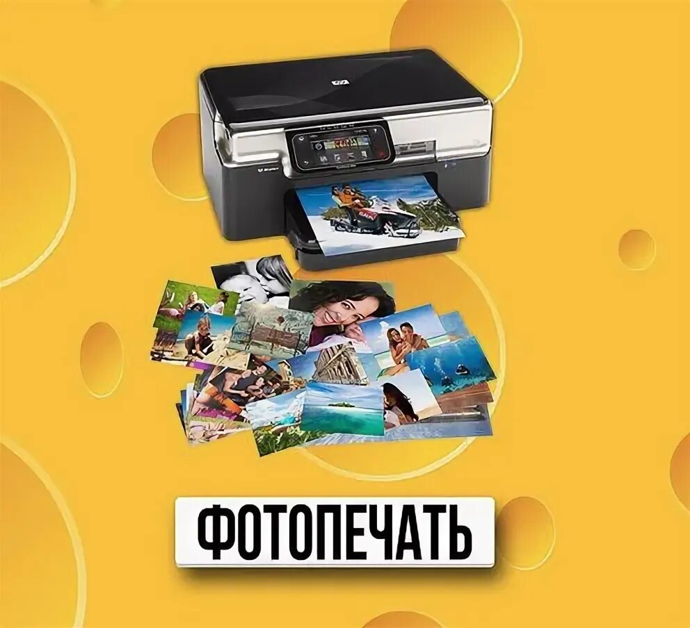 Принт сыктывкар. Сыктывкар печать фотографий. печать фото сыктывкар. распечатка фото сыктывкар самим. распечатка фото 8 рублей нижневартовск.