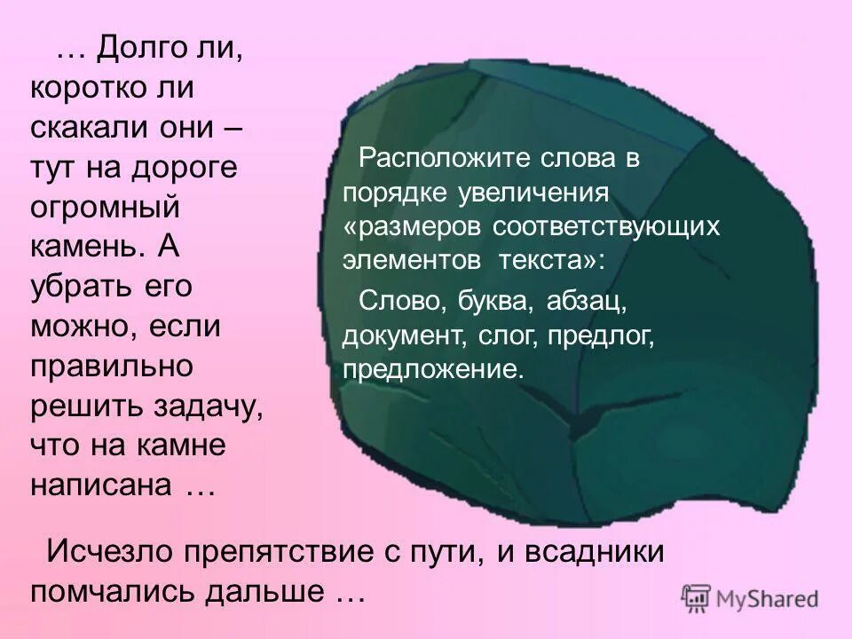 шли они долго ли коротко ли. далеко ли коротко ли. далеко ли коротко ли. долго ли коротко ли сказка. долго ли коротко ли значение.