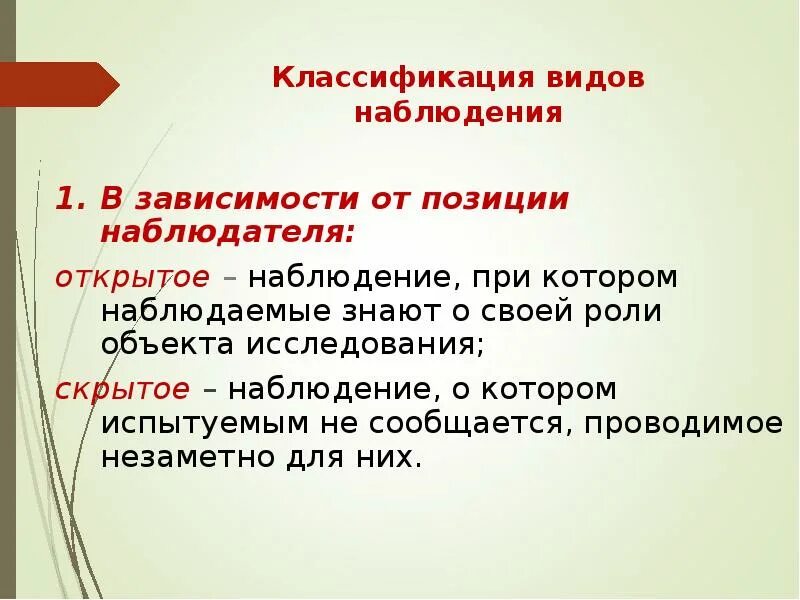 Что открывает наблюдательность человеку сочинение. Классификация видов наблюдения. Открытое и скрытое наблюдение. Скрытое наблюдение в психологии. Вид наблюдения (по положению наблюдателя)..