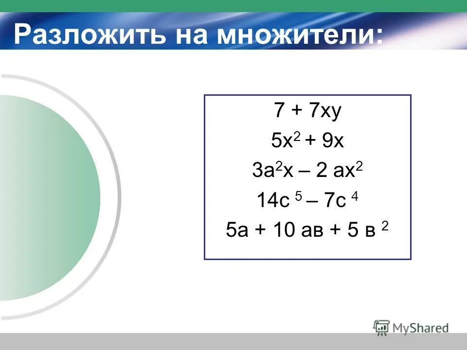 квадрат умножить на 3
