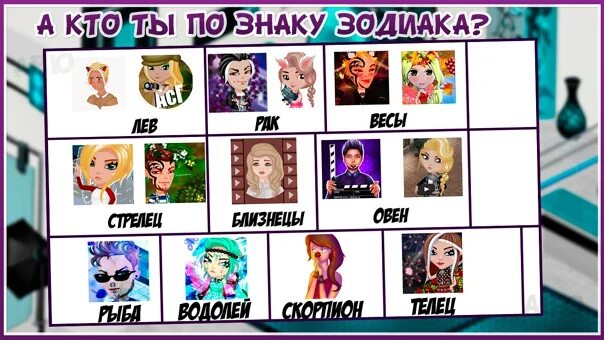 Винкс знаки зодиака персонажей. Rnj nns gj pyfre pjlbfrf. Винкс по знаку зодиака. Какой ты бравлер по знаку зодиака. Знаки зодиака из мультиков.