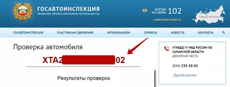 Проверка авто на ограничения. Госавтоинспекция проверка автомобиля. ГИБДД.ру проверка автомобиля. Проверка ограничений ГИБДД.