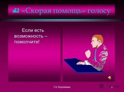 Голос помощи