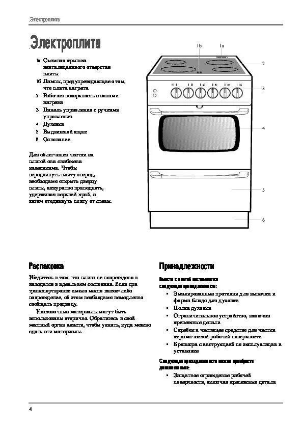 Плита инструкция по эксплуатации духовка электрическая