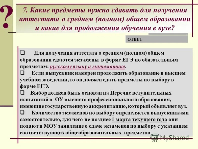 Какие предметы нужно сдавать на психолога после. Какие предметы нужно сдавать. какие обязательные предметы надо сдавать. какие экзамены нужно сдавать на экономиста после 11. какие предметы нужно сдавать на э.