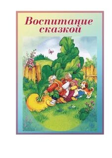 Репка с ролями