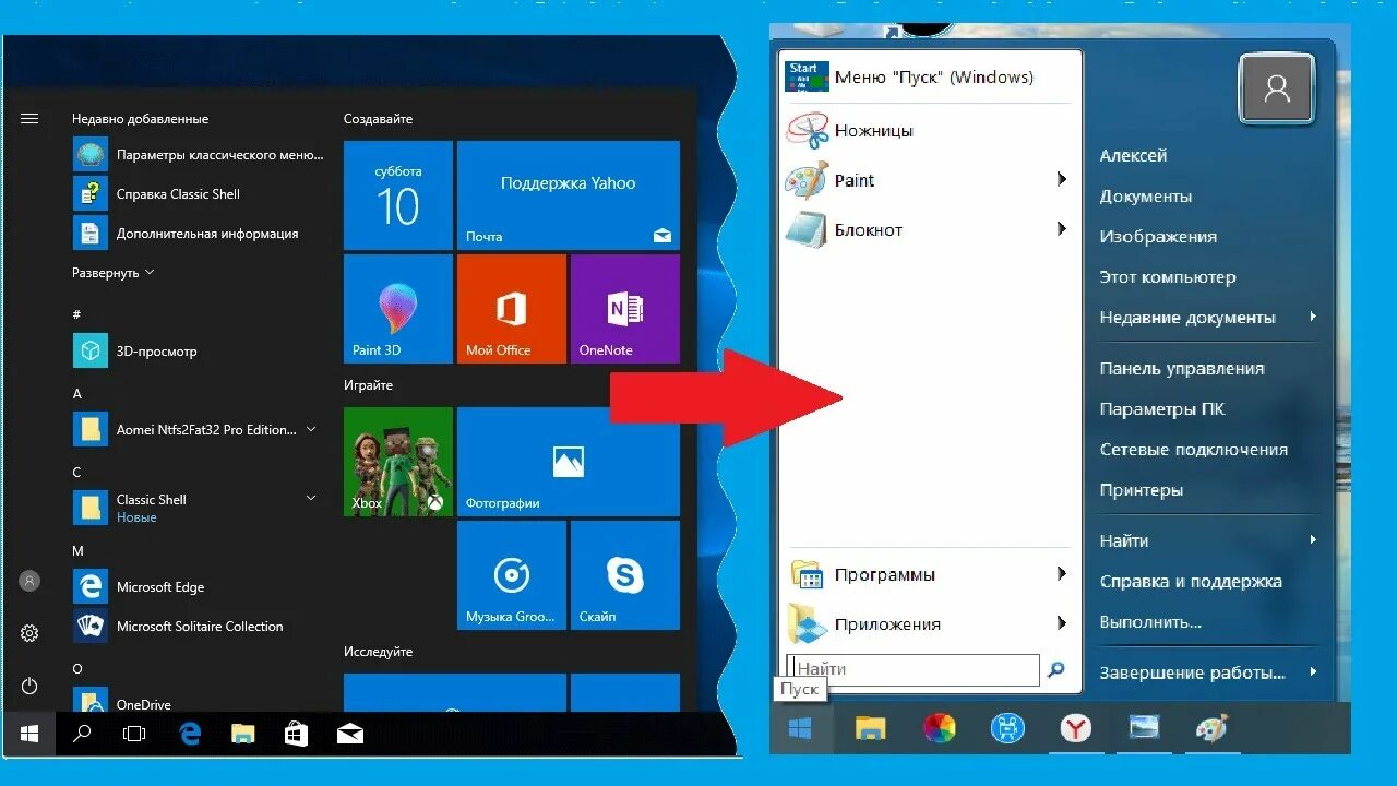 Меню пуск. Меню пуск Windows. Классическое меню пуск. Пуск виндовс 10. Как открыть меню пуск