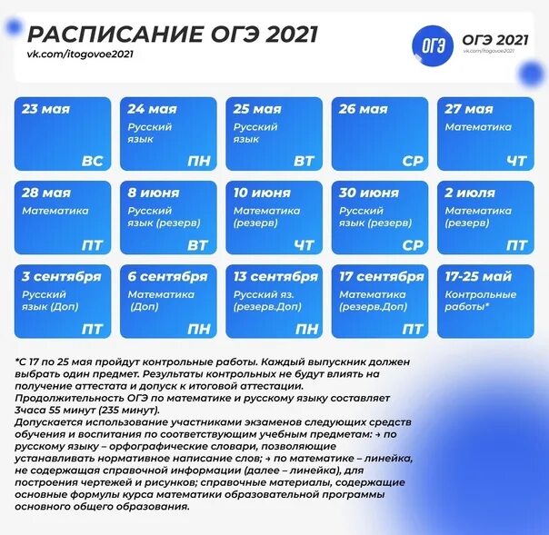 Расписание ОГЭ 2021. График ОГЭ. Графики ОГЭ 2021. Даты ОГЭ 2021. Какого числа огэ 2024 года