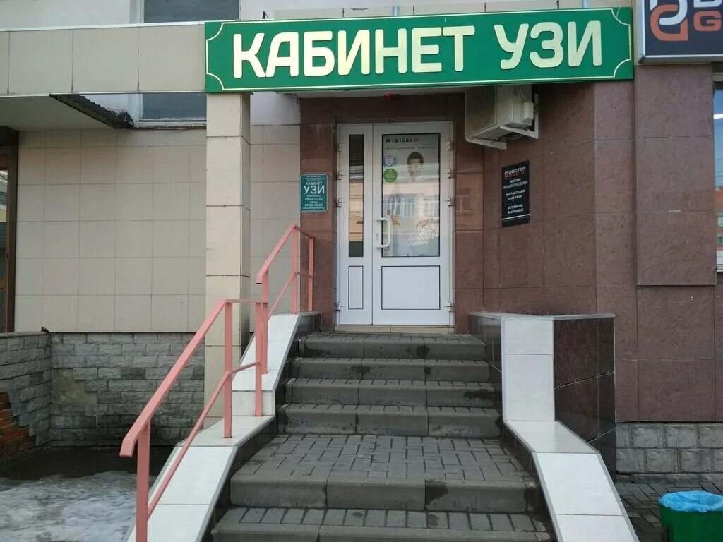 Кабинет УЗИ. Назаров УЗИ Тамбов. УЗИ Назарово. Частный кабинет УЗИ.