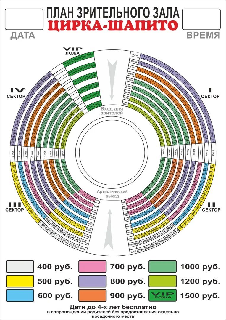 Самарский цирк схема зала с местами. Цирк Саратов Арена схема зала. Ростовский цирк план зрительного зала. Самарский цирк схема зрительного зала. Цирк вологда 2024 купить билеты