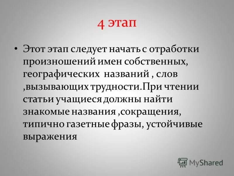 Перевод. Калькирование имен собственных. Перевод имен собственных. Семантические трудности. Транскрипция имен собственных.