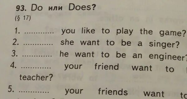 Do does в английском языке. Do или does в английском языке задание. Do does вопросы упражнения. Английский do does упражнения. Mary would like
