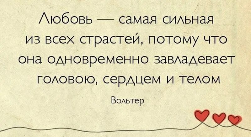 Цитаты любовь кратко. Высказывания о любви. Короткие высказывания о любви. Фразы про любовь. Красивые цитаты про любовь.