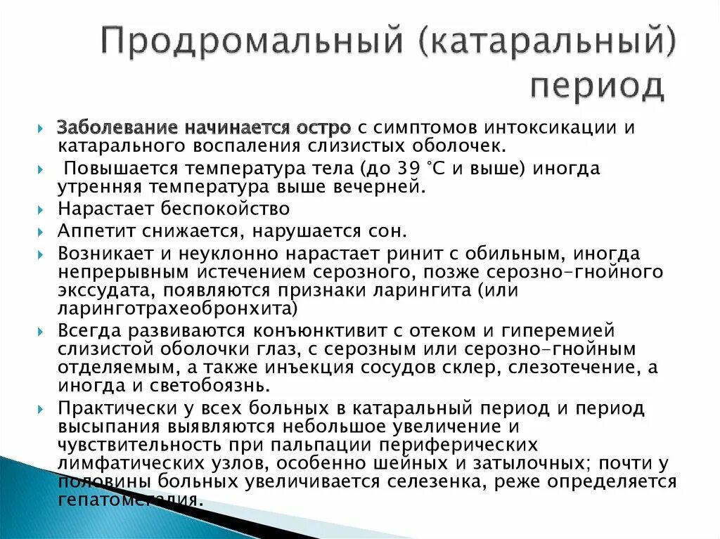 Аура при мигрени. Характеристика продромального периода заболевания. Проднормальный период. Продромальный период заболевания это. Продромальный период мигрени симптомы.