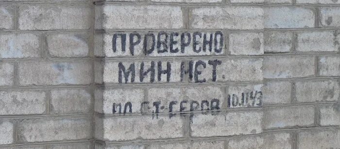 Музыка здесь нет. Проверено мин нет. надпись мин нет. мин нет фото. табличка мин нет.