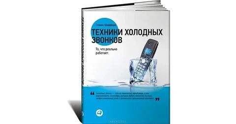 Техника холодных