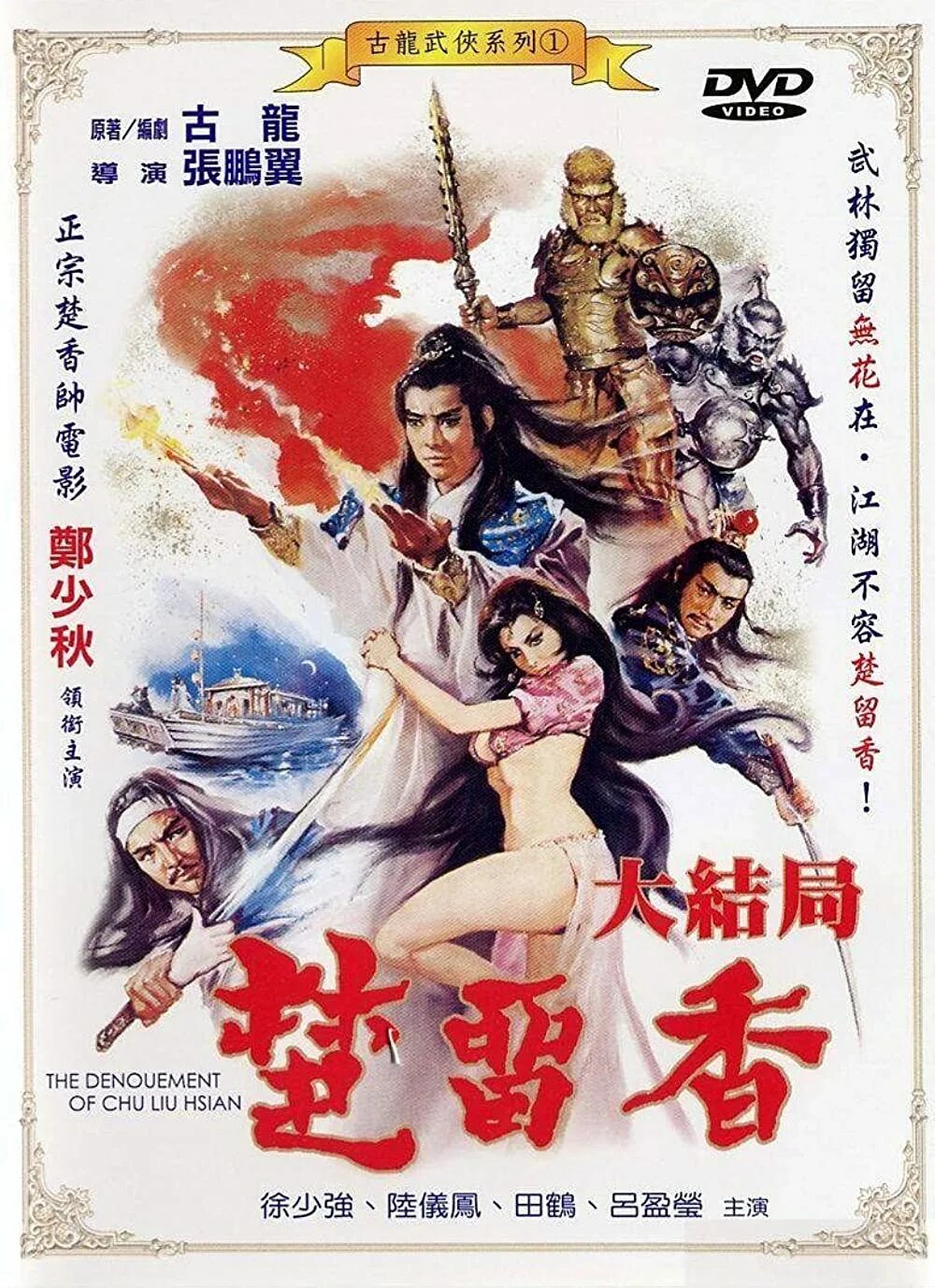 Xiang chu. Chu liuxiang. liu hsiang. син чу лиу с китайского.