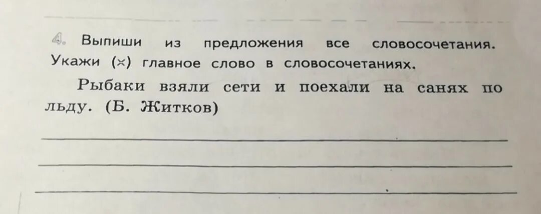 Главное слово в словосочетании подчеркнуть слово. Выпишите из предложения словосочетания. Выписать все словосочетания из предложения. Выпиши из предложения все словосочетания. Выписать словосочетания из предложения 4 класс.