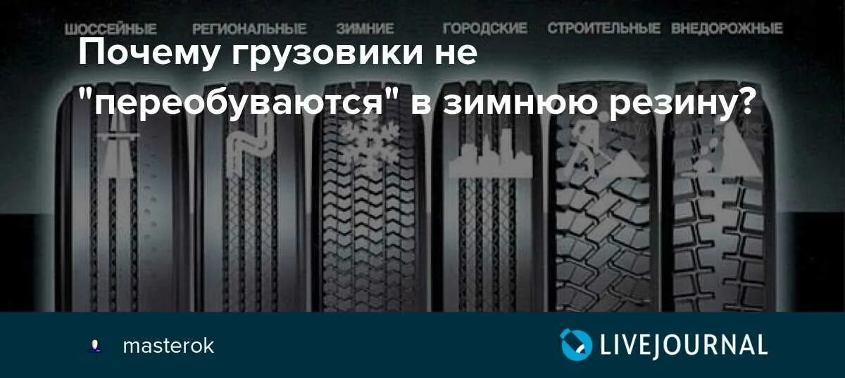 Грузовые шины зимой. Переобувают КАМАЗЫ на зимнюю резину. Грузовой шина Winter Control. Переобуваем автомобиль.