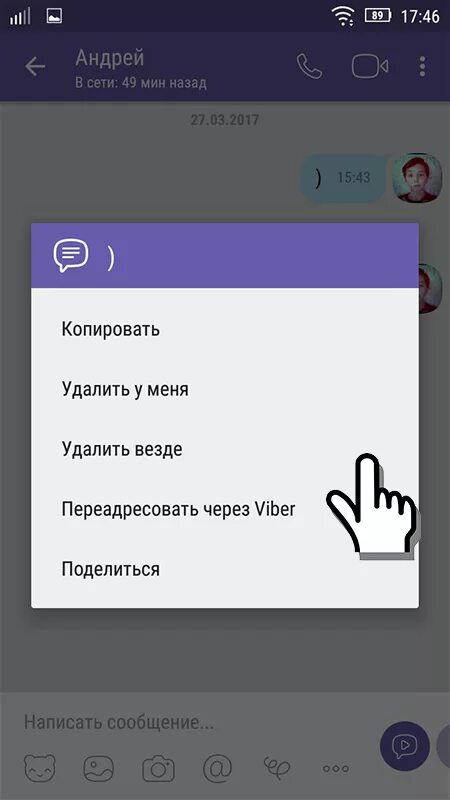 Вайбер сообщения. Сообщение в вайбере. Как удалить сообщения вайбери. Удаленные сообщения вайбер.