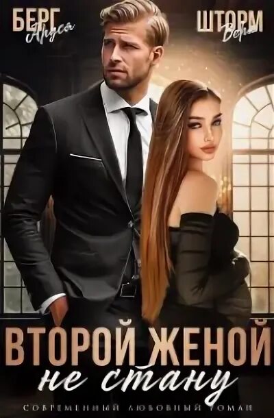 Аруся берг все книги. Читать его безумство. Книга брошенная невеста. Жена напрокат 2016. Читать его безумство.