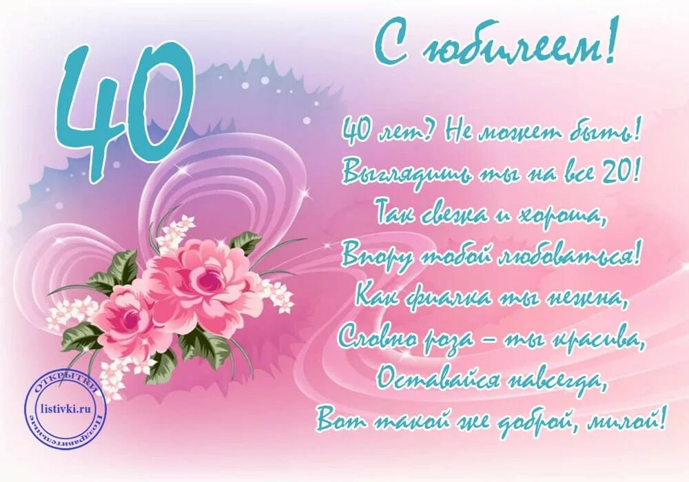 Поздравления с днём рождения женщине 40 лет красивые. Открытка с 40 летием. Медаль на юбилей 40 лет женщине. С днём рождения 40 лет женщине. Поздравление с 40 летием.