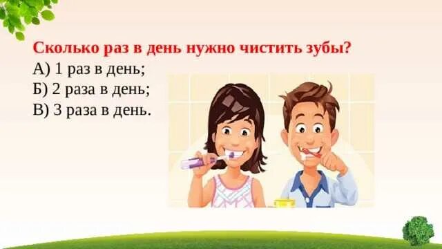Сколько раз в день чистить зубы. Сколько раз в день чистить зубы