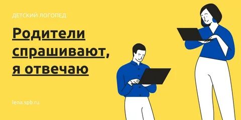 Родители спрашивают