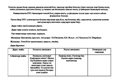 Технологик карта