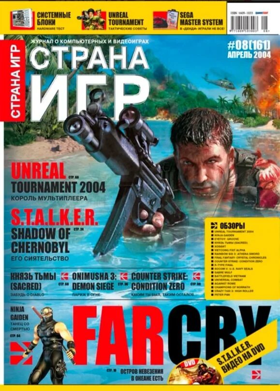 Игровые журналы Страна игр. Игры про страны. Журнал Страна игр 2004. Обложки журнала Страна игр.