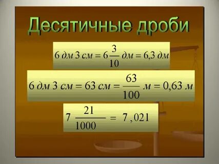 8 это сколько в десятичной дроби