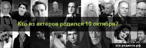 Родившиеся в октябре в петербурге