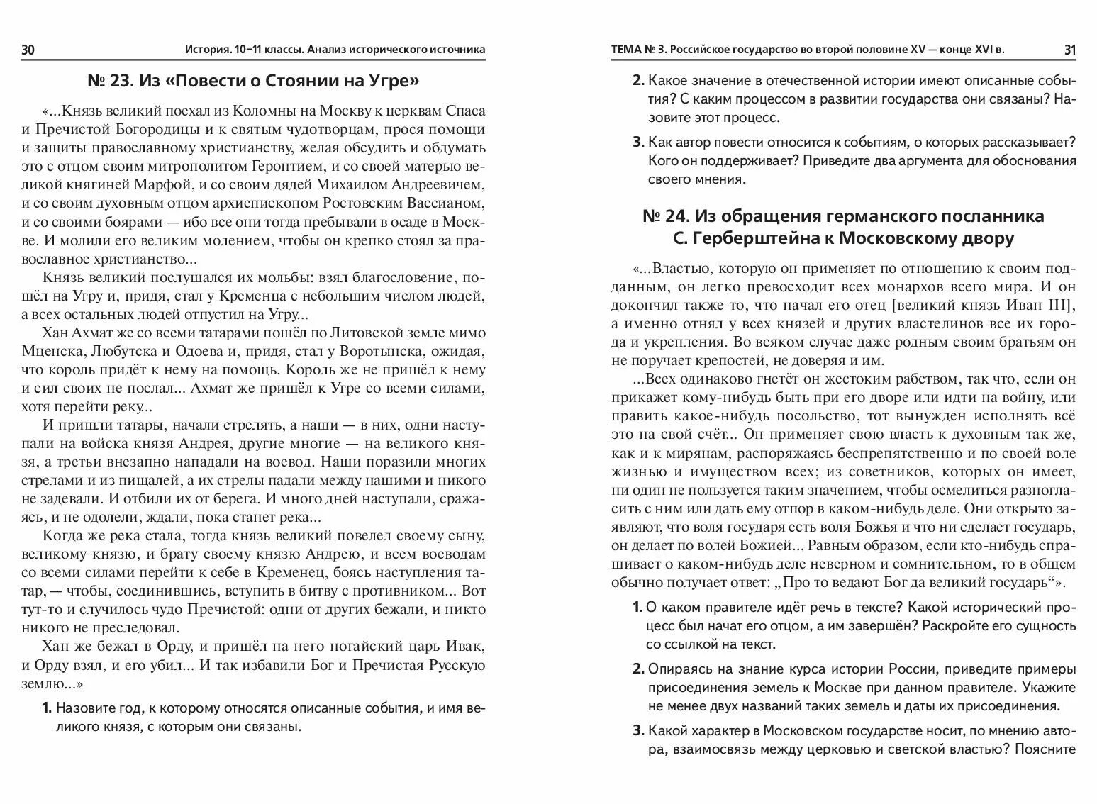 Анализ исторического источника. Анализ исторического источника пример. Исторический анализ. Пособие посонова анализ исторического источника.