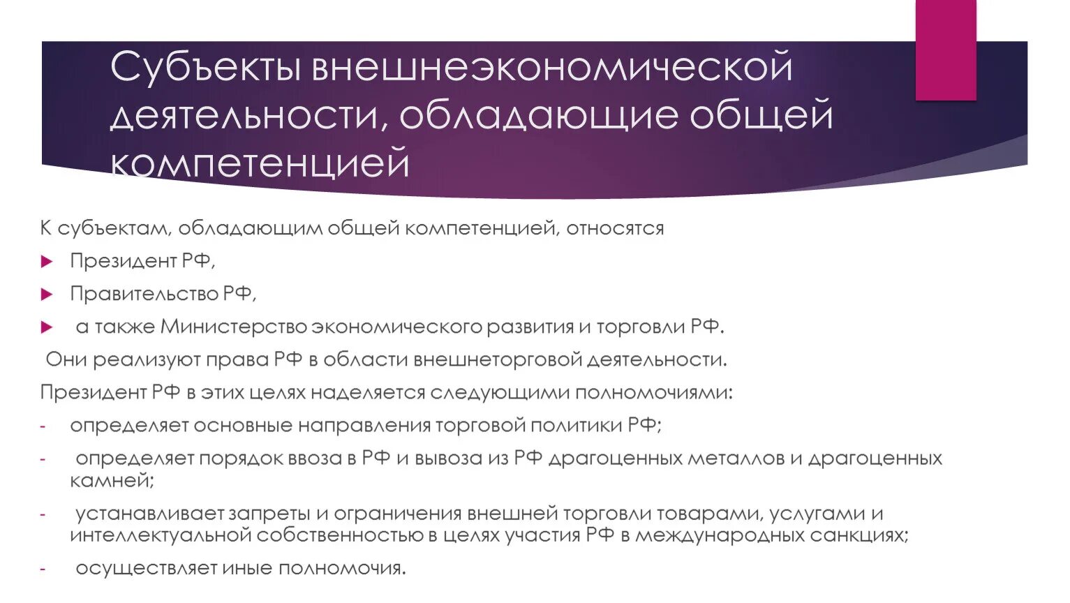 Субъекты ВЭД. Субъекты внешнеэкономической деятельности. Субъекты внешнеторговой деятельности России. Субъекты внешнеэкономической политики государства. Социологический центр общественное мнение