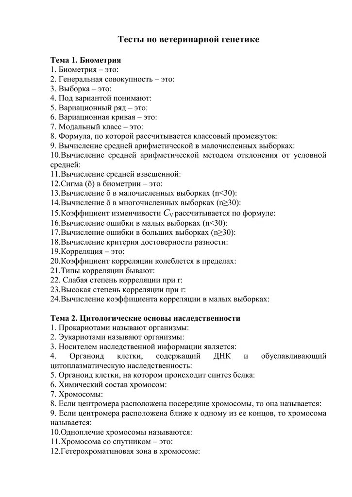 Тесты по ветеринарии. Тесты с ответами по ветеринарии. Тест Ветеринария с ответами. Вопросы по ветеринарии с ответами. Тесты по теме инфекционная