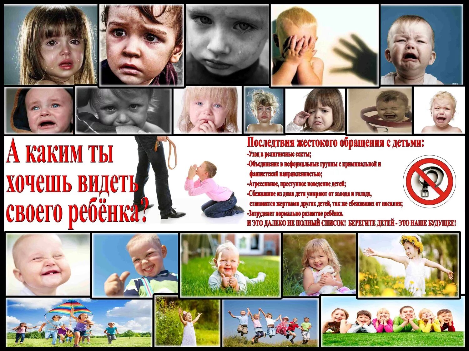 Родители берегите своих детей. Берегите детей картинки. Родители берегите своих детей. Берегите детей. Берегите своих детей картинки.