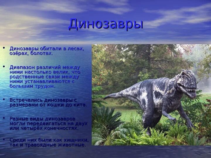 Динозавры которые обитали в России. Динозавры которые жили на территории России. Где какие динозавры обитали. Где жили динозавры.
