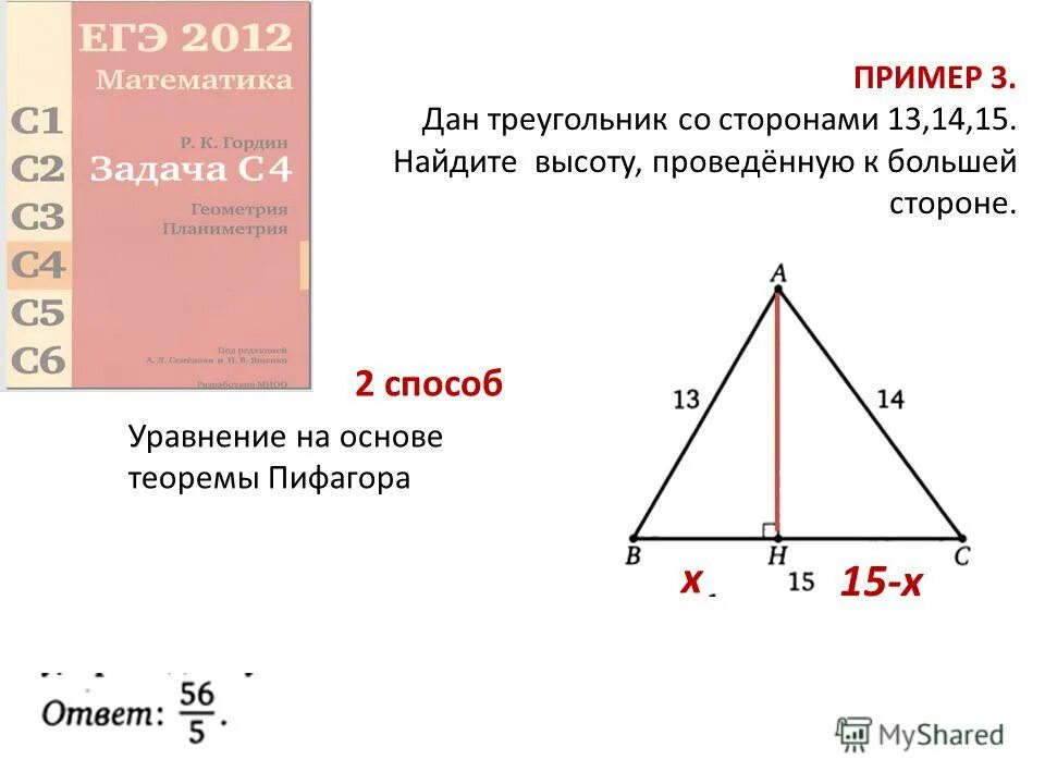 Найти площадь треугольника по высоте и стороне