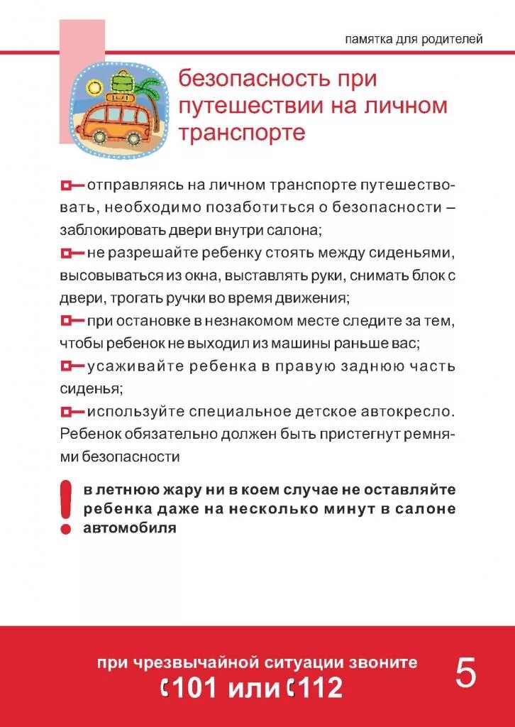 консультация летняя безопасность ребенка. летняя памятка для родителей. безопасность детей летом памятка. консультация для родителей безопасное лето. памятка для родителей в летний период.