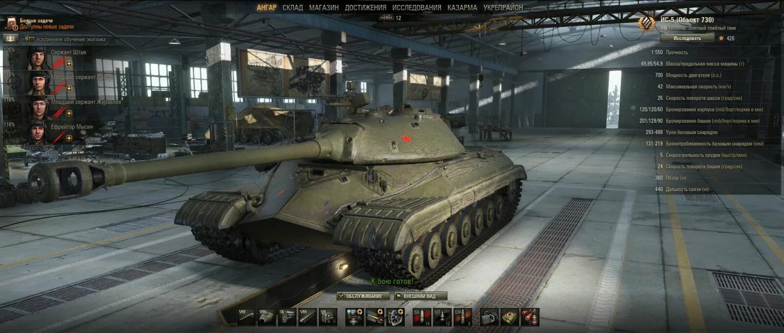 Ис что ставить. ИС 5 ворлд оф танк. Танк ИС-5 В World of Tanks. ИС-5 объект 730 в World of Tanks. World of Tanks ИС 7 ангар.